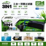 Aquaspeed Aquarium Top Filter ATF203-25W